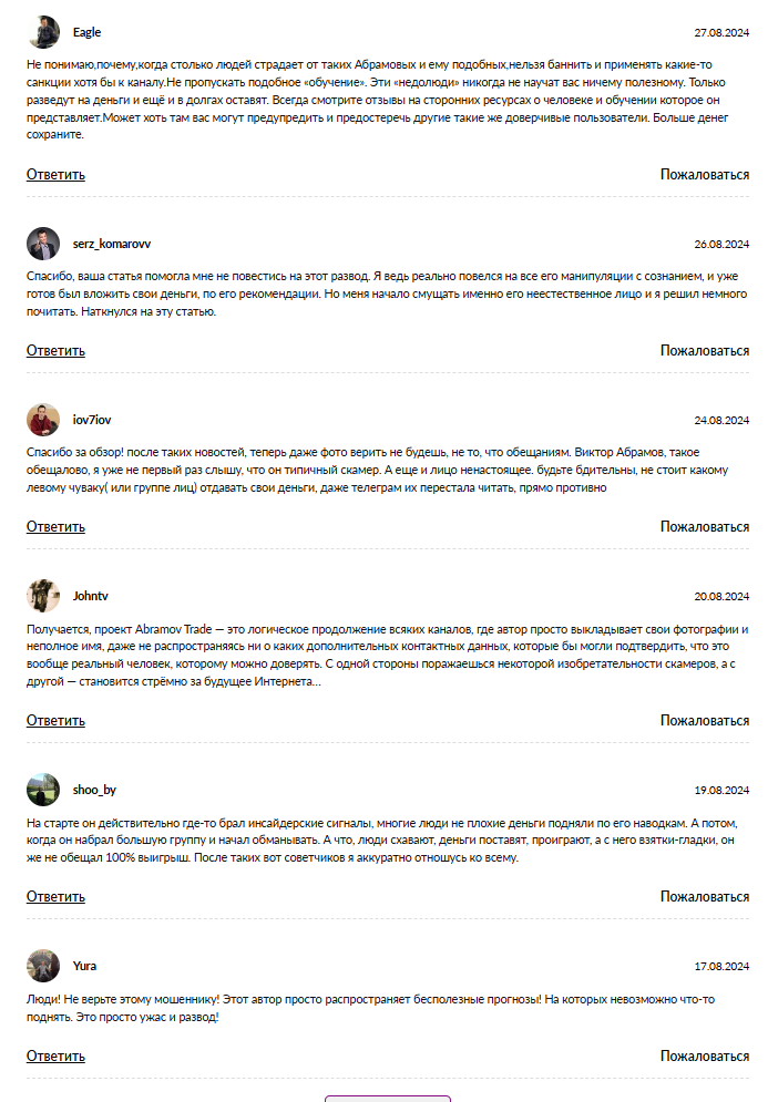 виктор абрамов криптовалюта