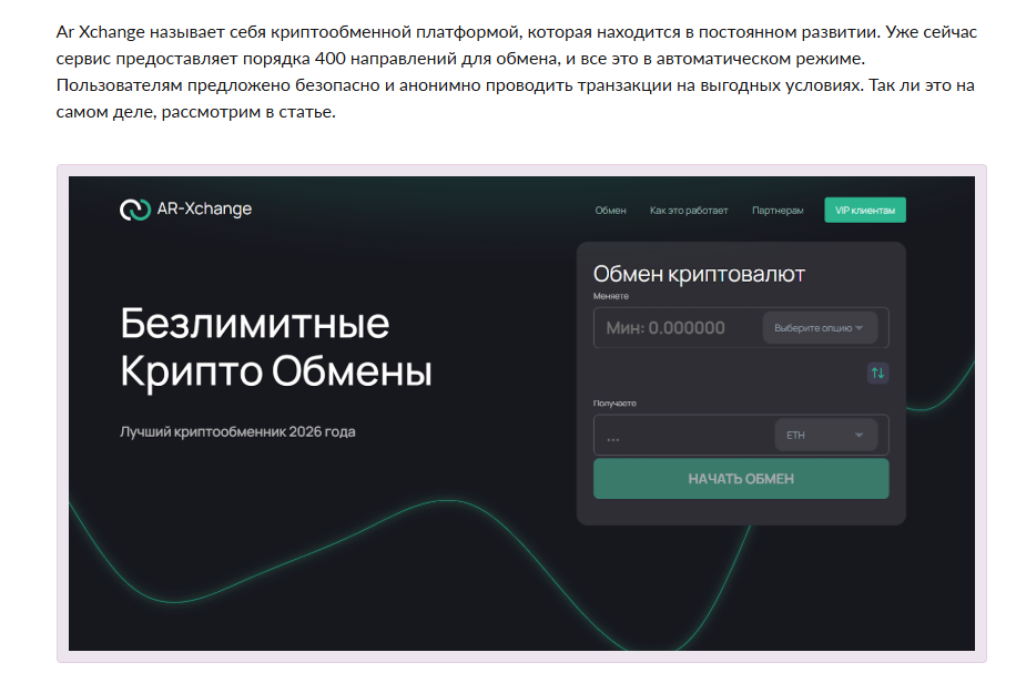 ar xchange com отзывы ar xchange com отзывы