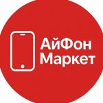 Айфонмаркет