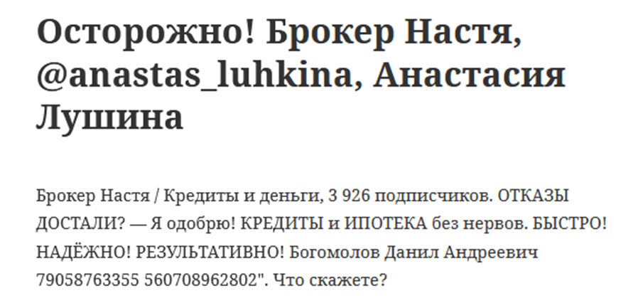 брокер настя кредиты и деньги отзывы