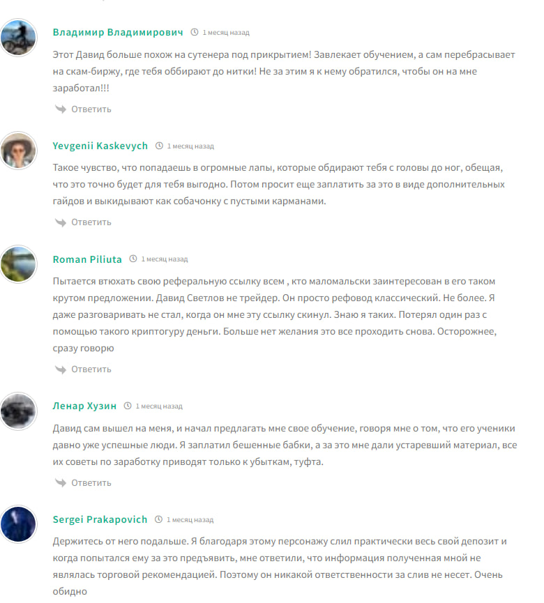 давид светлов smart trade