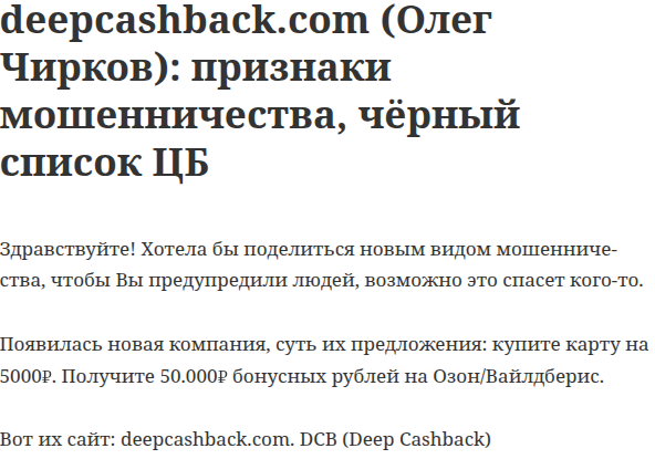 dcb обман