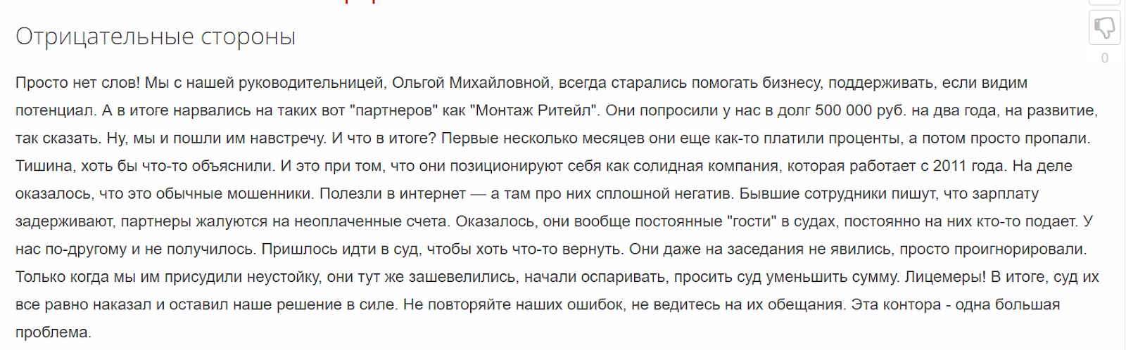 дело монтаж ритейл