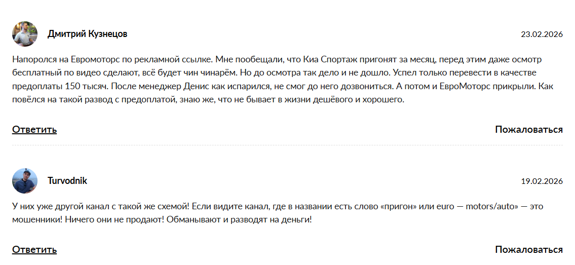 euromotors телеграмм отзывы