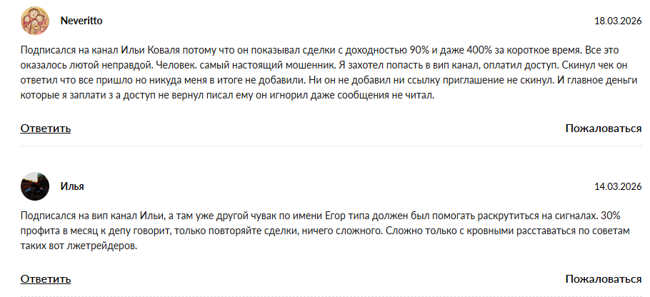 илья коваль инвестиции отзывы илья коваль инвестиции отзывы
