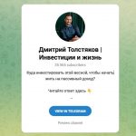 Инвестор Дмитрий Толстяков: Развод Или Нет – Реальные Отзывы