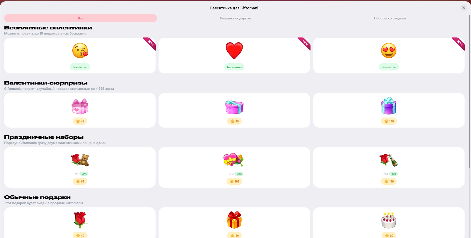 как работает коробка валентинок в тг