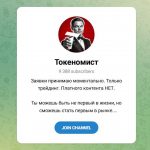 Канал Telegram Токеномист – Отзывы о Марке Mark_tokenomist