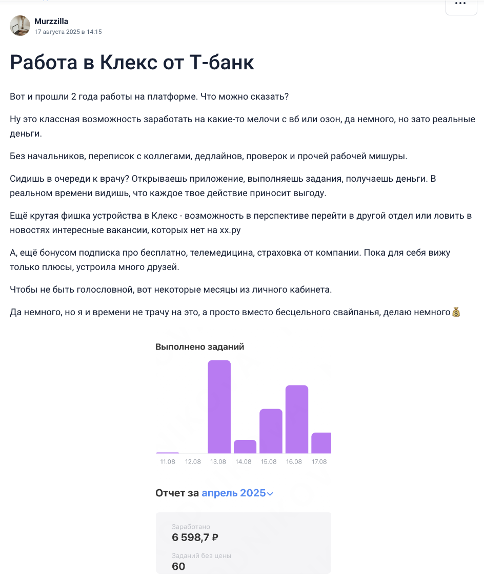 клекс отзывы тбанк