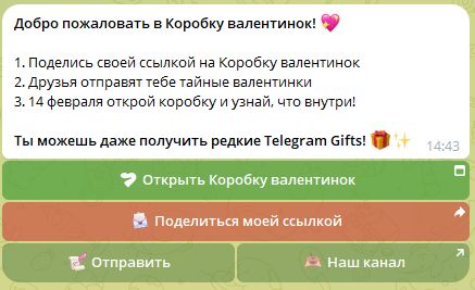коробка валентинок тг