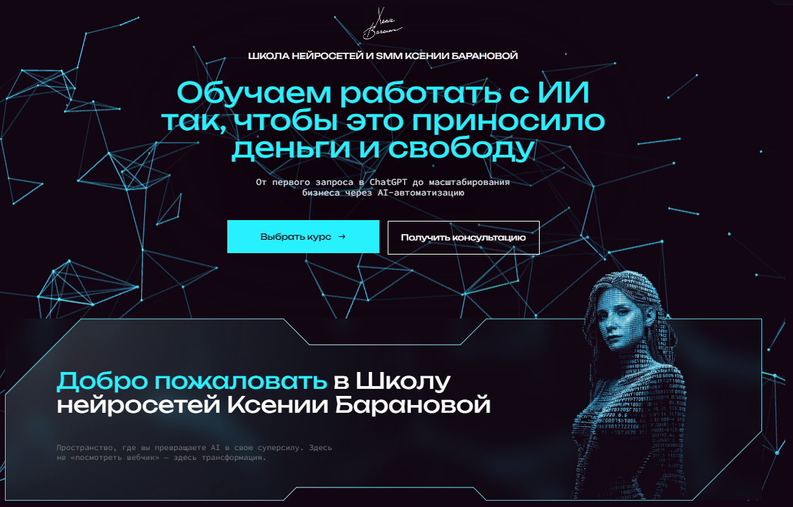 ксения баранова курс по нейросетям отзывы реальные