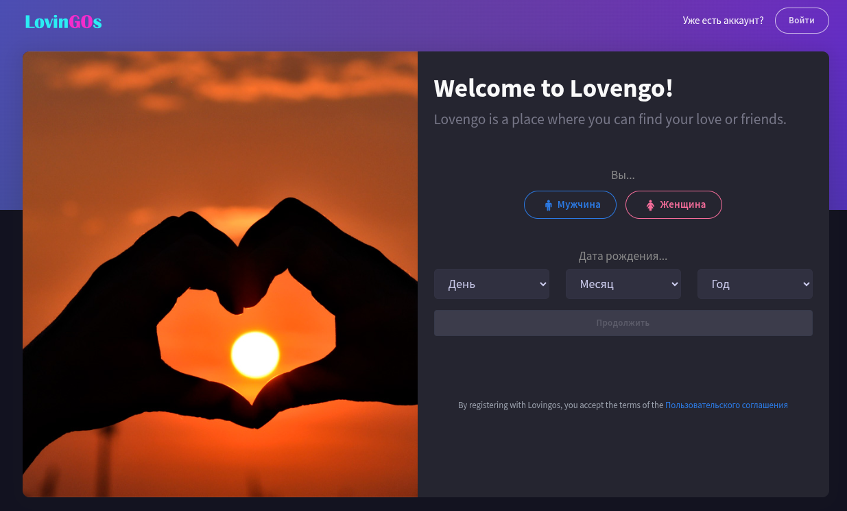 ловингос ловингос