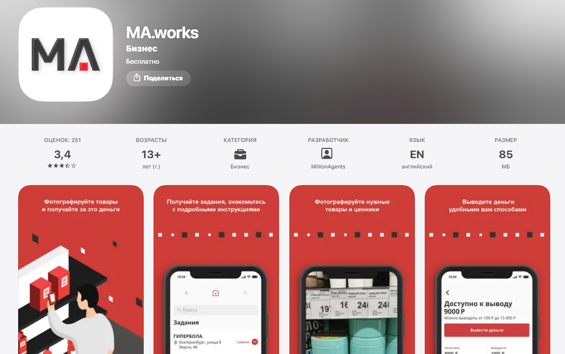 ма воркс отзывы