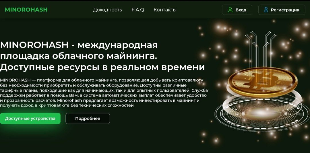 minorohash отзывы minorohash отзывы