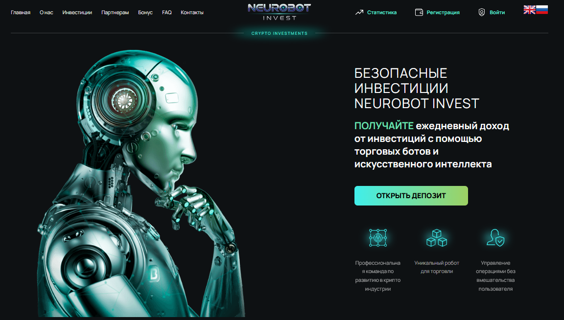 neurobot invest отзывы