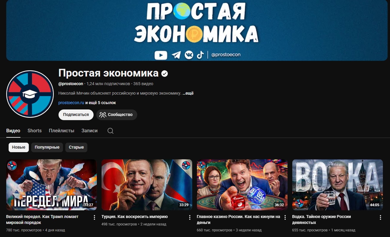 николай мячин простая экономика биография