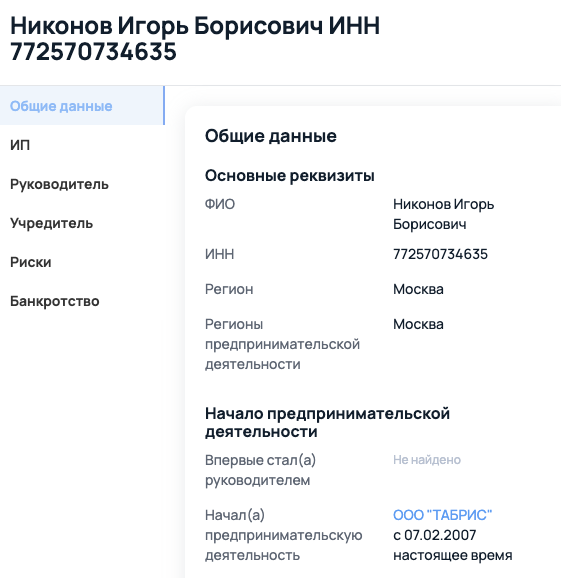 никонов егор борисович