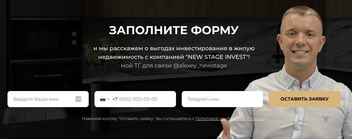 нью стейдж инвест