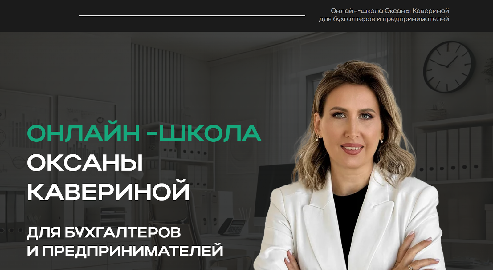 оксана каверина курсы отзывы оксана каверина курсы отзывы