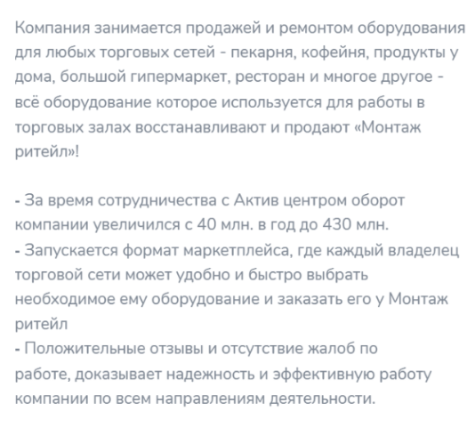 ооо монтаж ритейл