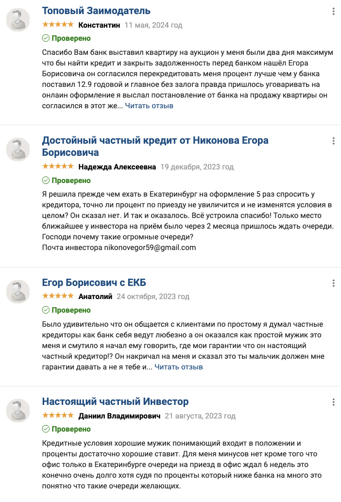 отзывы о кредиторе никонове егоре борисовиче