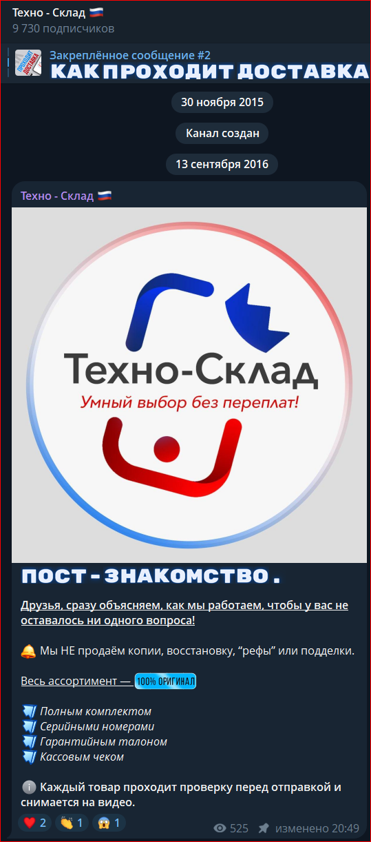 отзывы о тг канале техно склад