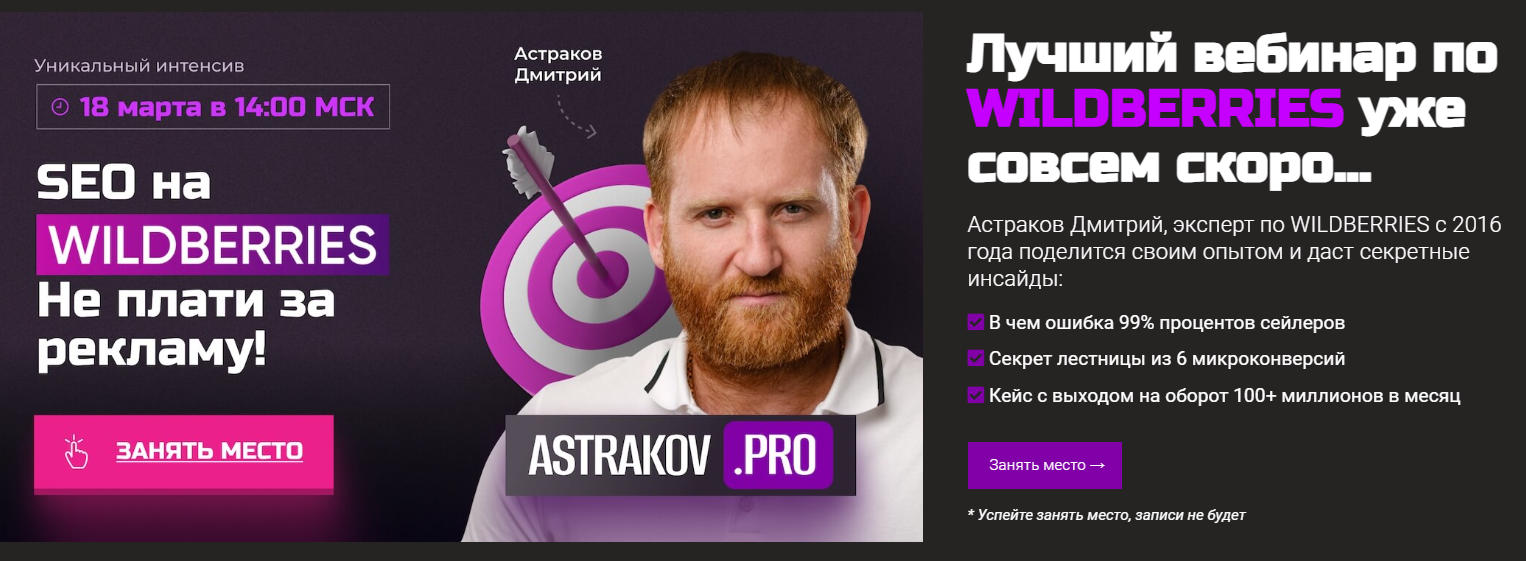 отзывы вебинары астракова дмитрия