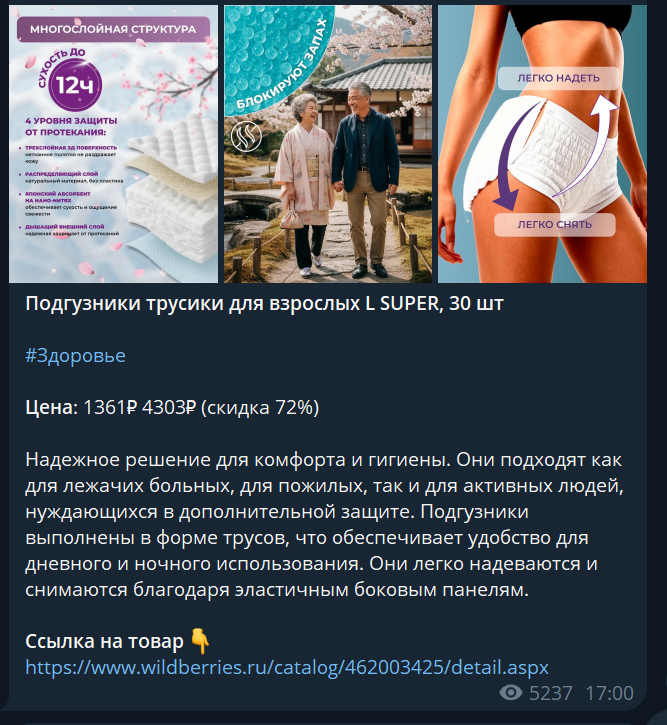 секретный валберис в телеграмм отзывы форум