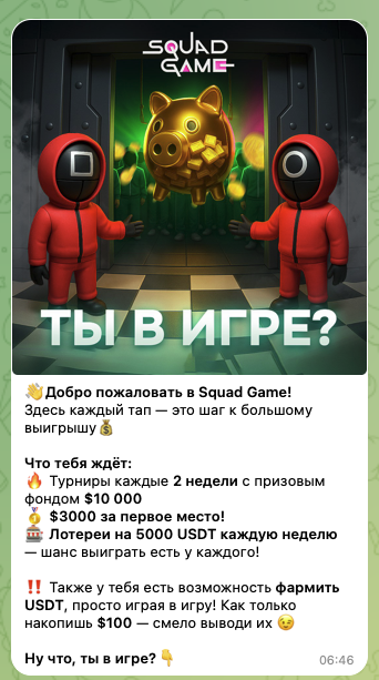 squad game телеграмм отзывы игра
