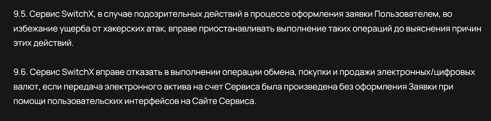 switch x com обменник