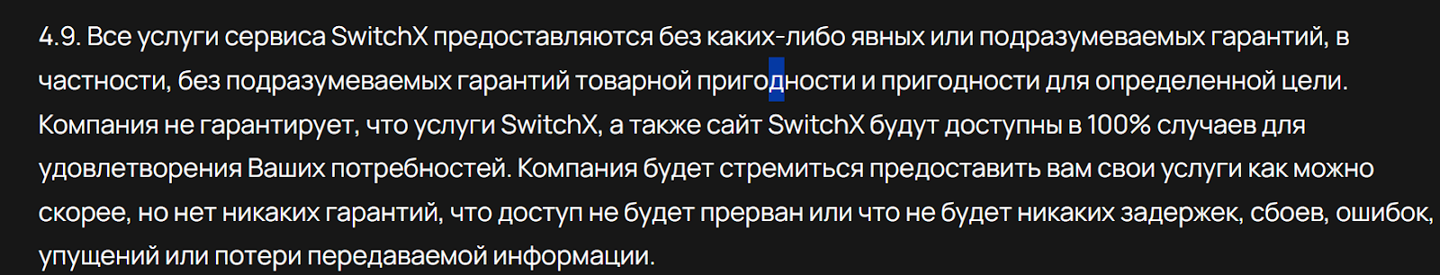 switch x обменник