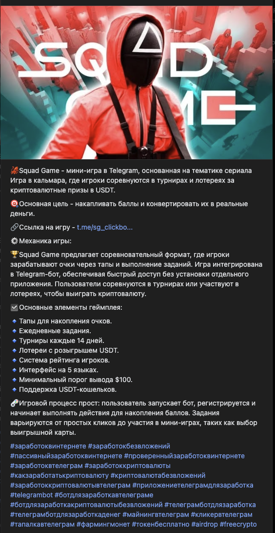 телеграм игра squad game