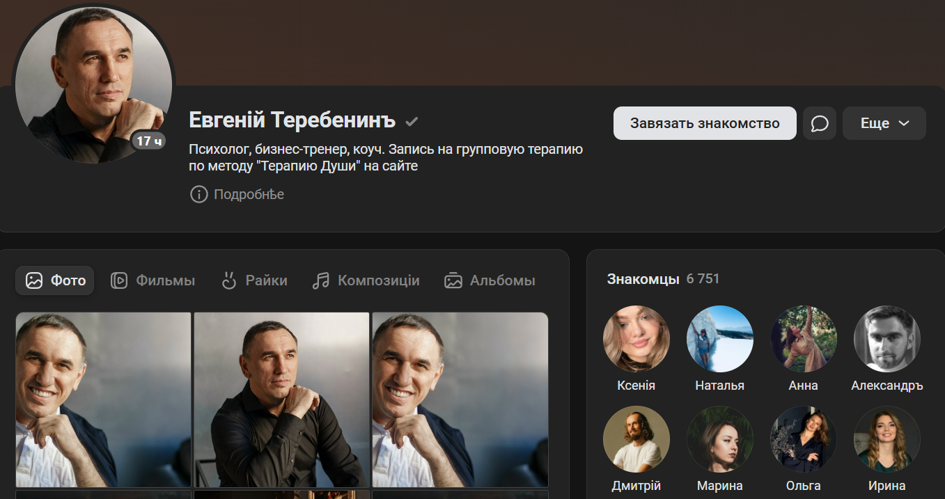 терапия души теребенин отзывы