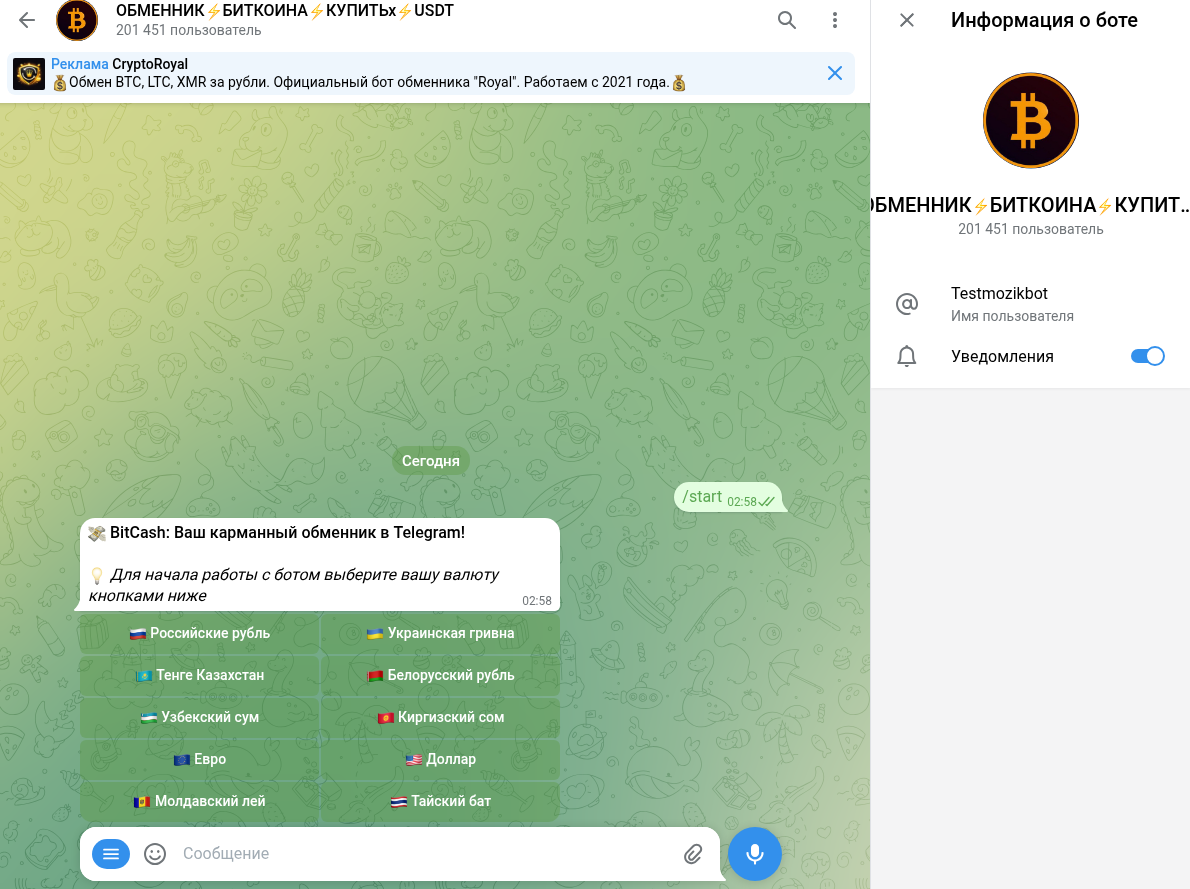 testmozikbot обменник отзыв testmozikbot обменник отзыв