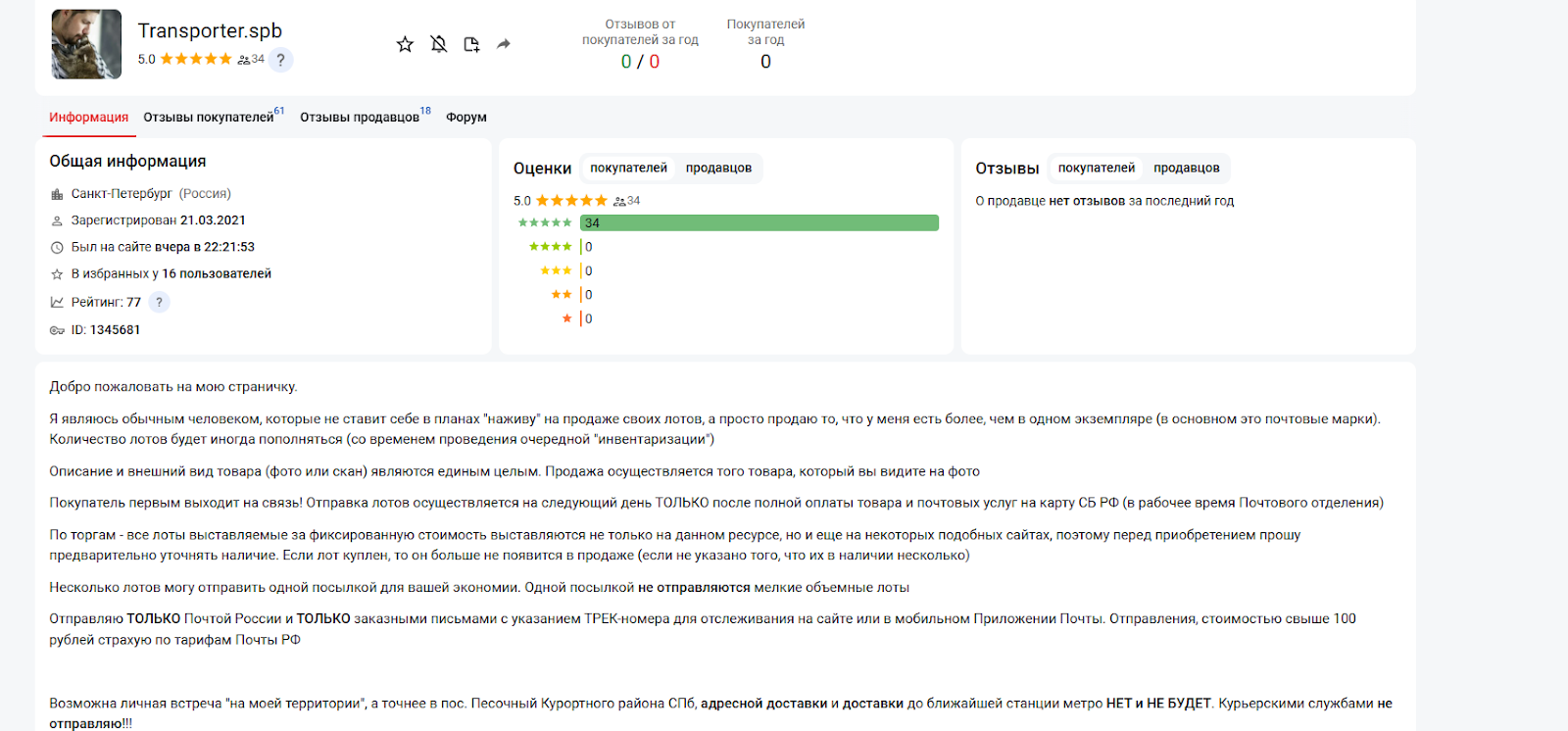 transporter spb отзывы