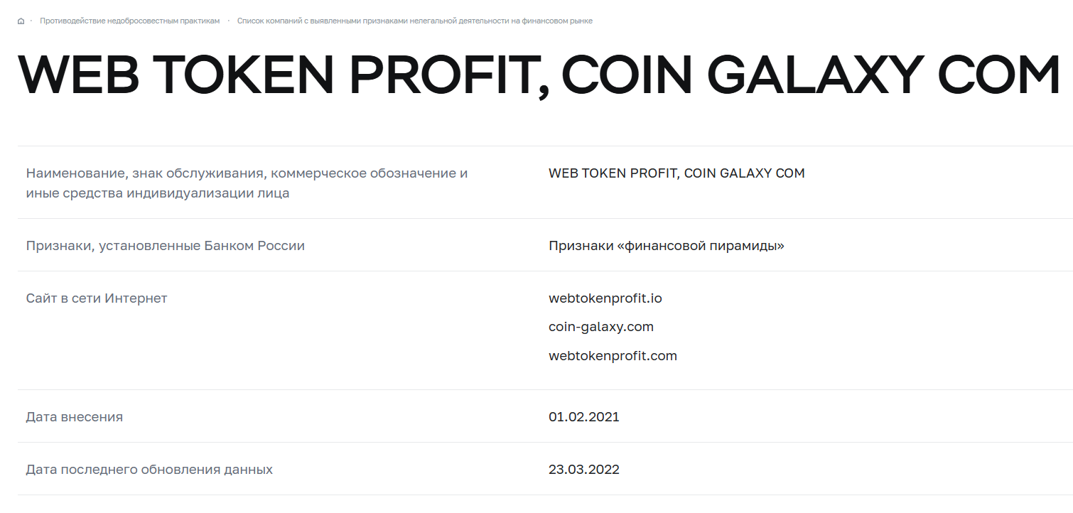 веб токен профит