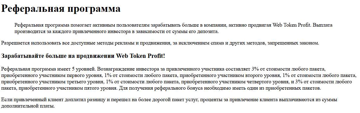web token profit