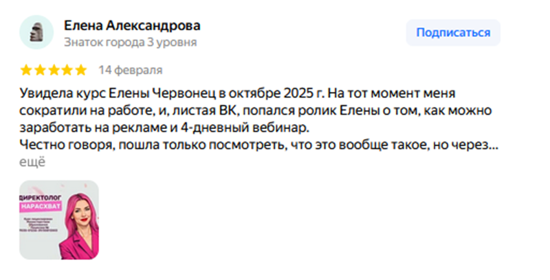 елена черновец отзывы