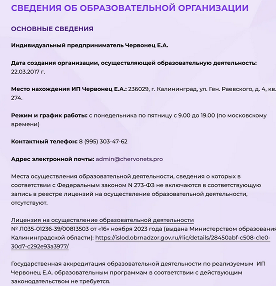 елена черновец отзывы