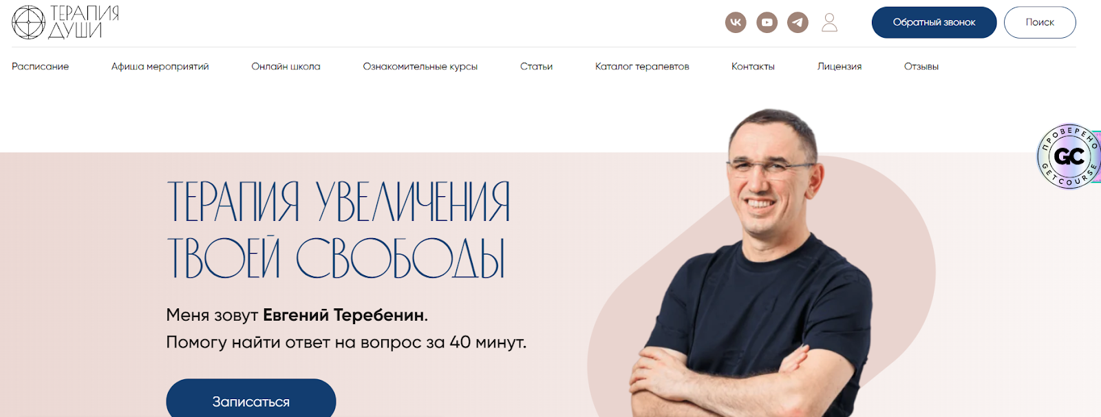 евгений теребенин отзывы