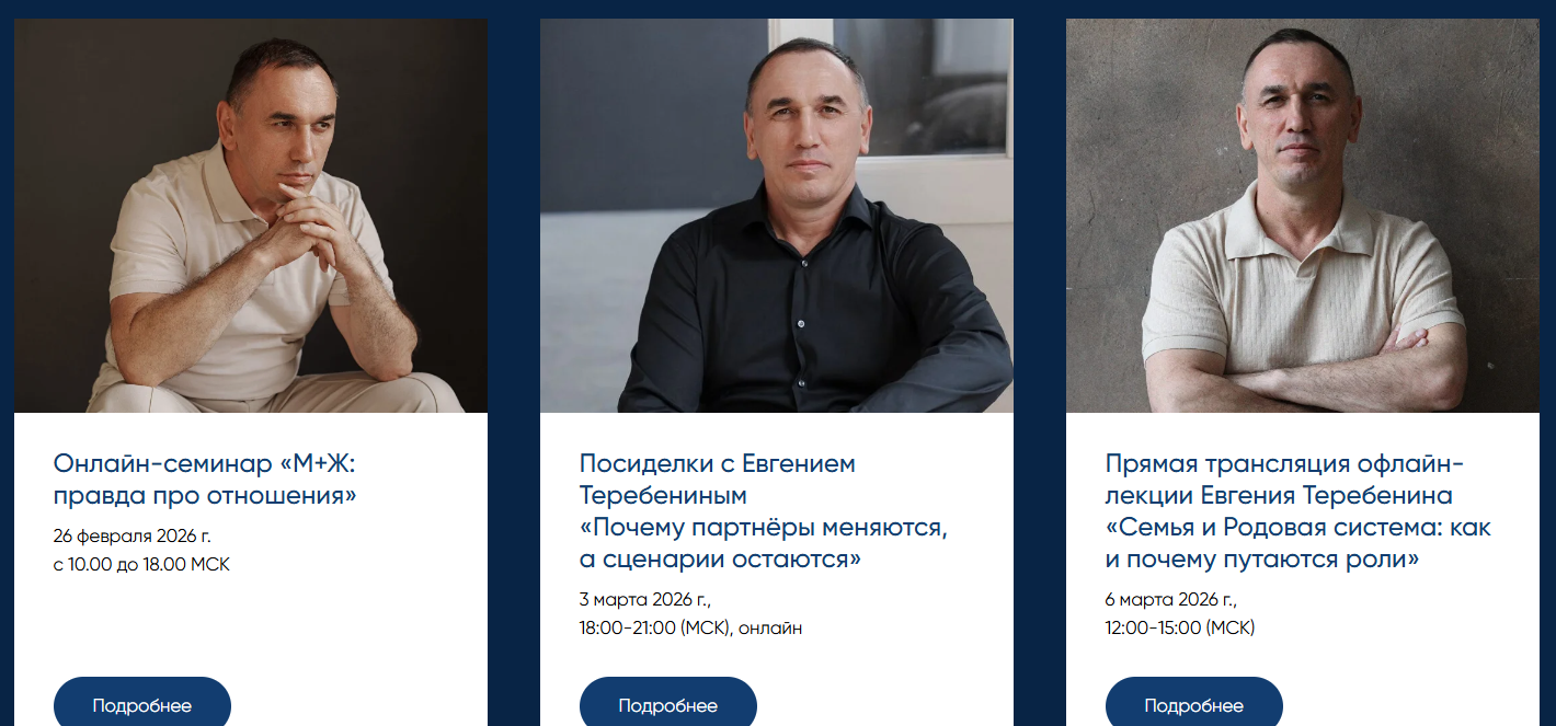 евгений теребенин психолог