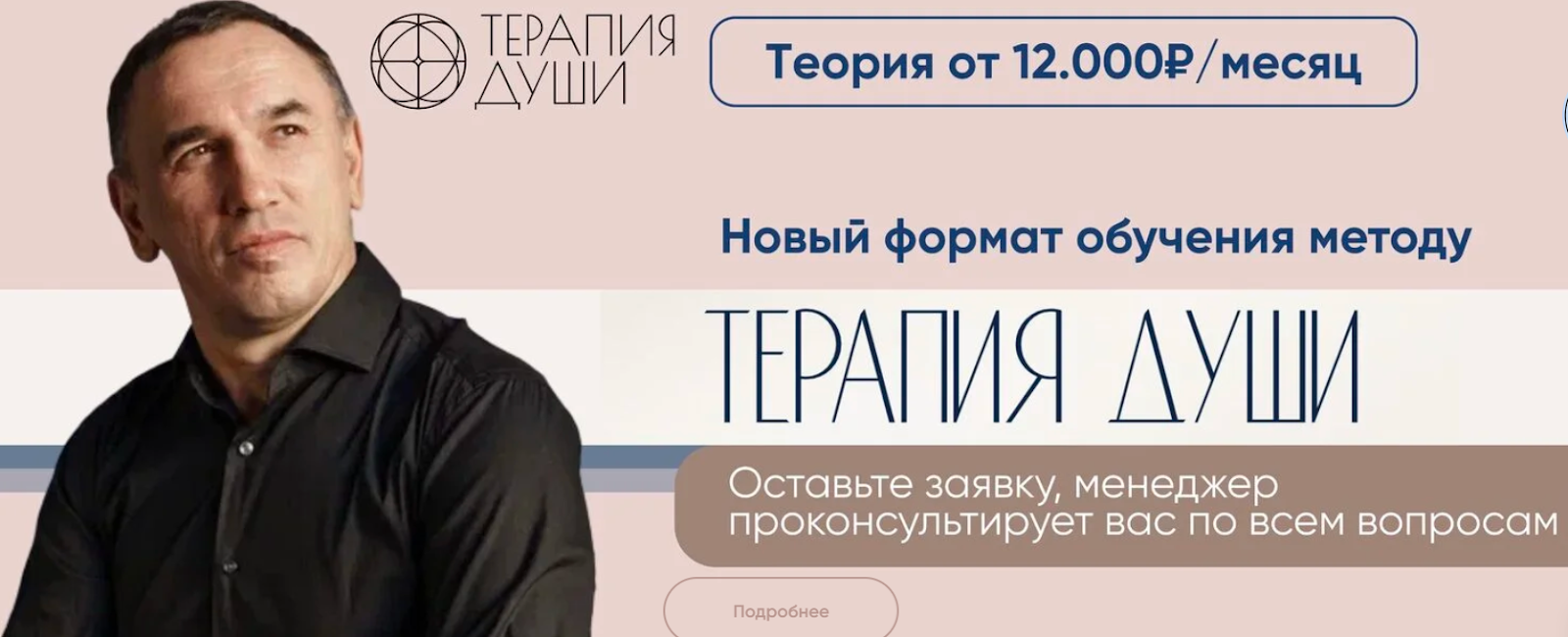 евгений теребенин терапия души курс