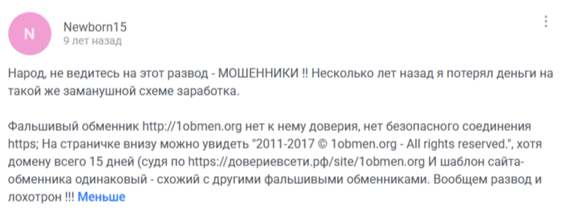 1obmen