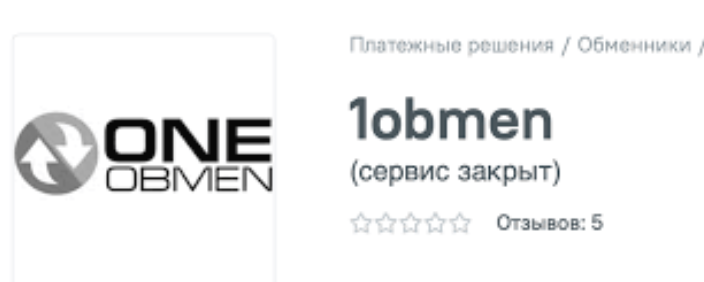 1obmen org отзывы