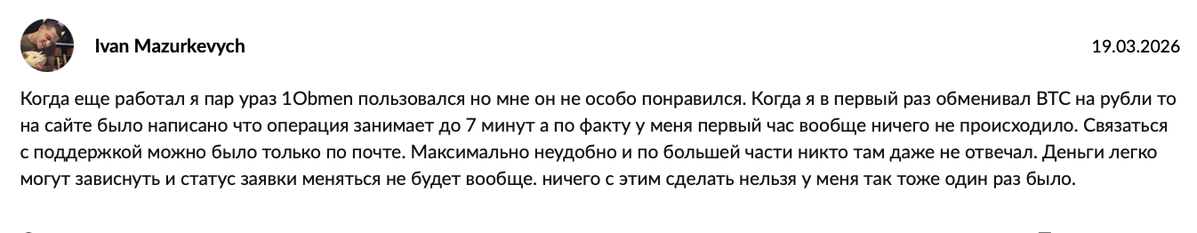 1obmen org отзывы