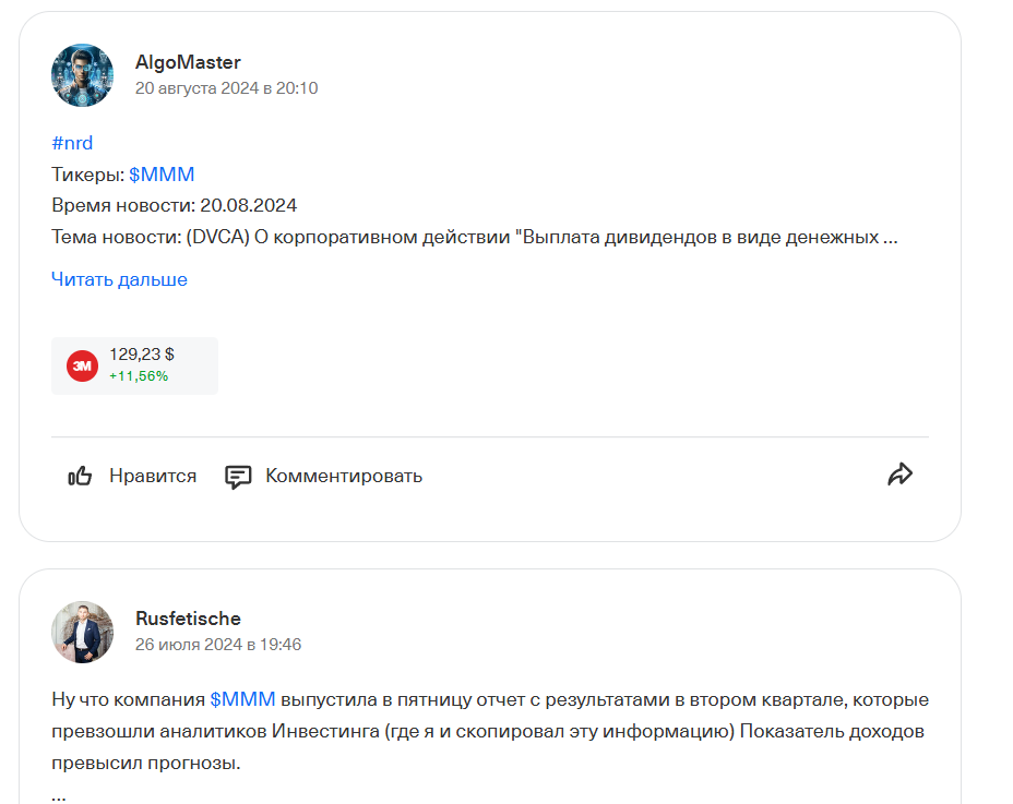 3m company акции 3m company акции