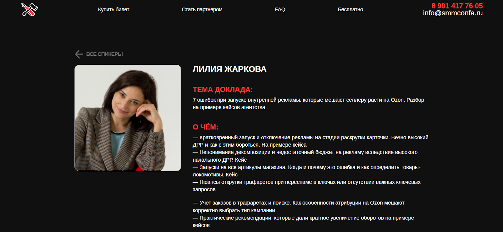 агентство лилии жарковой