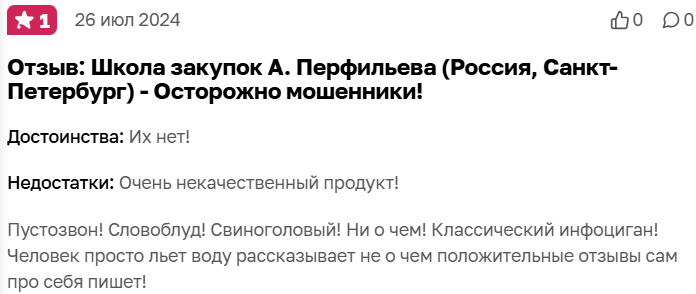 александр перфильев отзывы