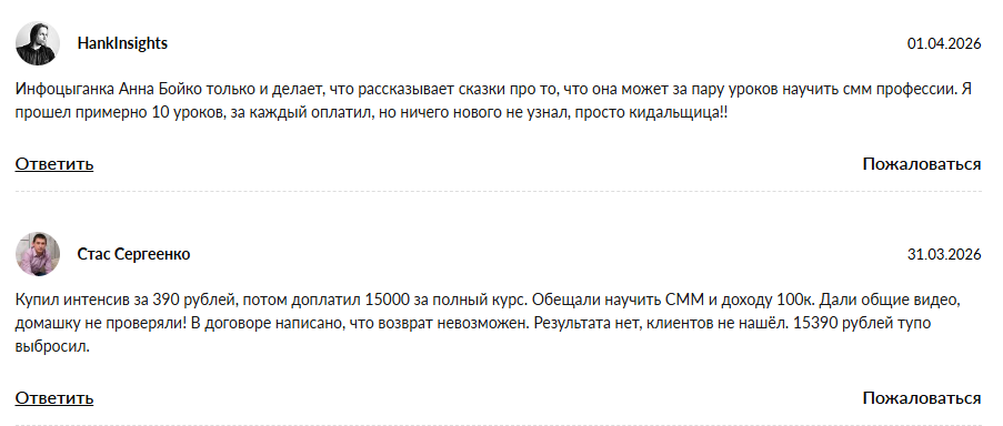 анна бойко smm мошенники