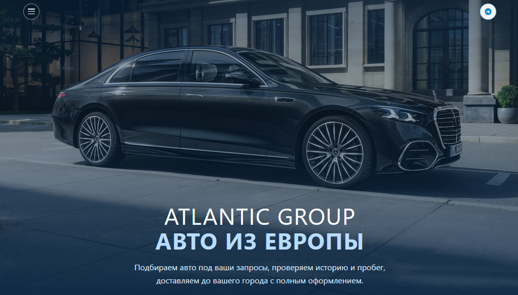 атлантик групп авто
